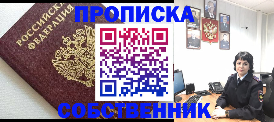 прописка в Гусеве