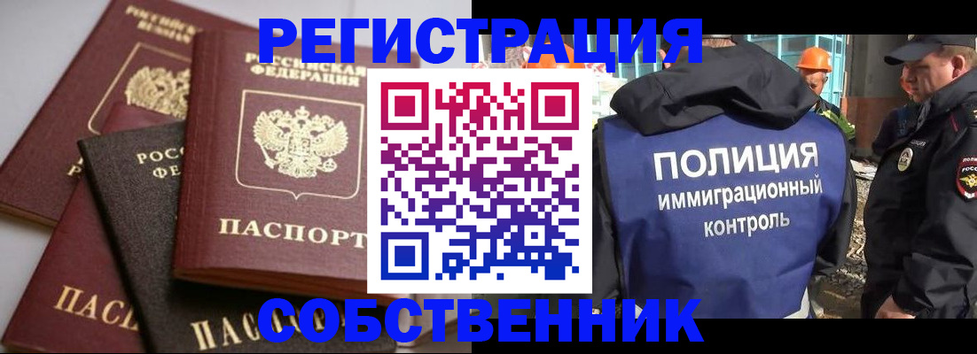 прописка для работы в Гусеве