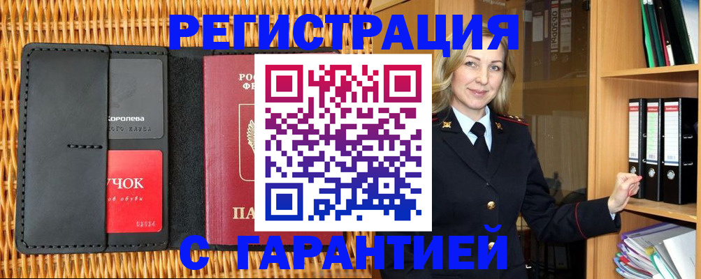 временная прописка в Гусеве